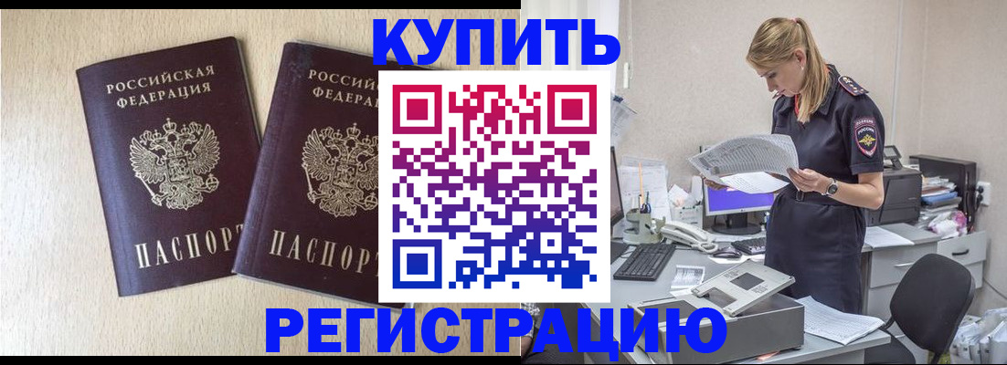 прописка от собственника в Архангельске