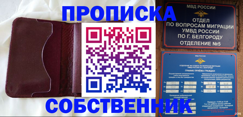 временная регистрация в Архангельске