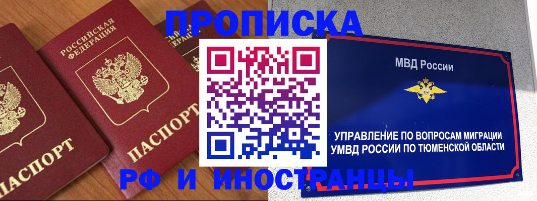 регистрация в квартире в Архангельске