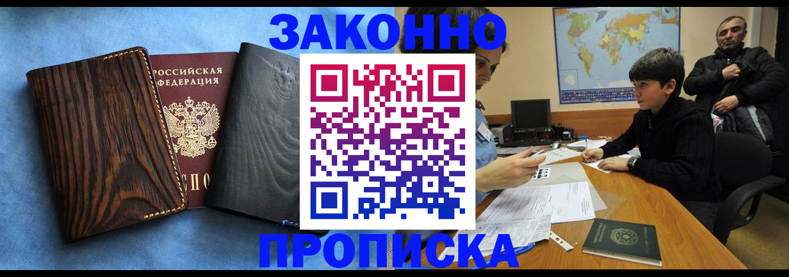 временная регистрация купить в Архангельске