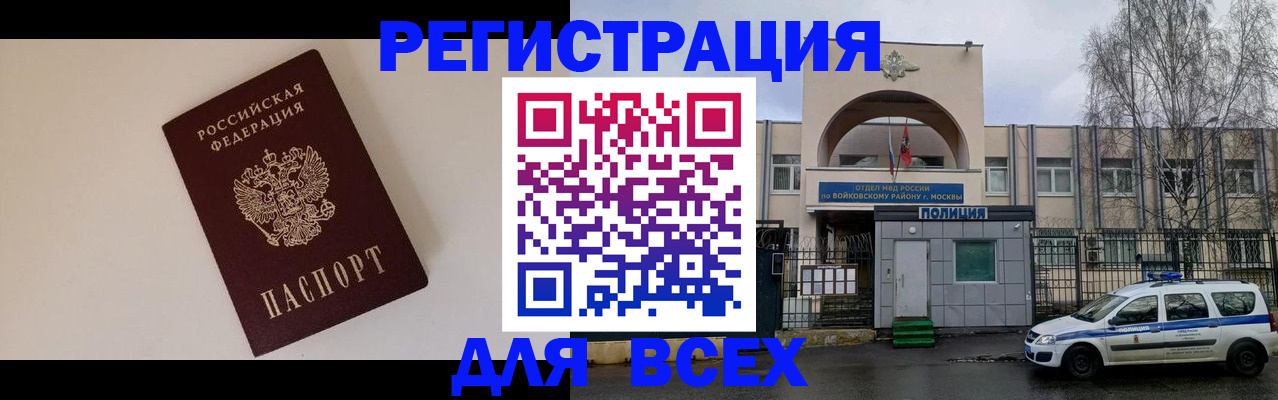 постоянная регистрация по месту жительства в Архангельске